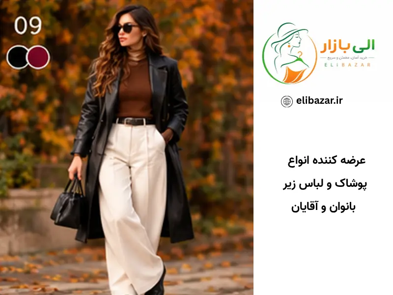 ۱۱. مشکی + قهوهای؛ ترکیبی مدرن و جدی