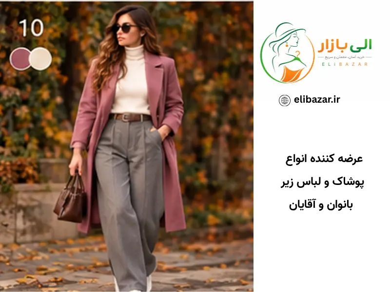 ۱۲. یاسی + کرم؛ برای یک استایل پاییزی متفاوت