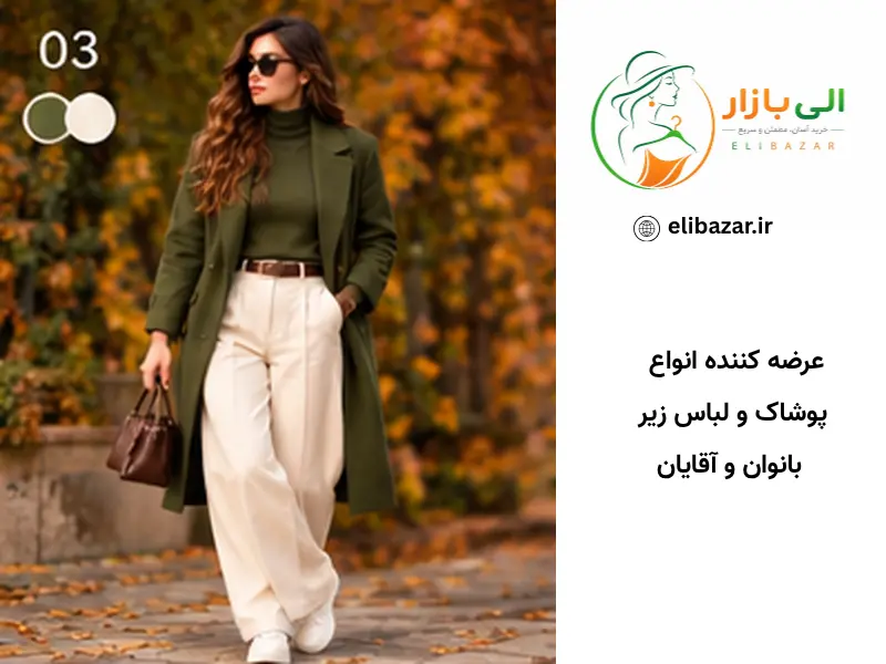 ۳. سبز زیتونی + کرم؛ انتخابی آرام و طبیعی
