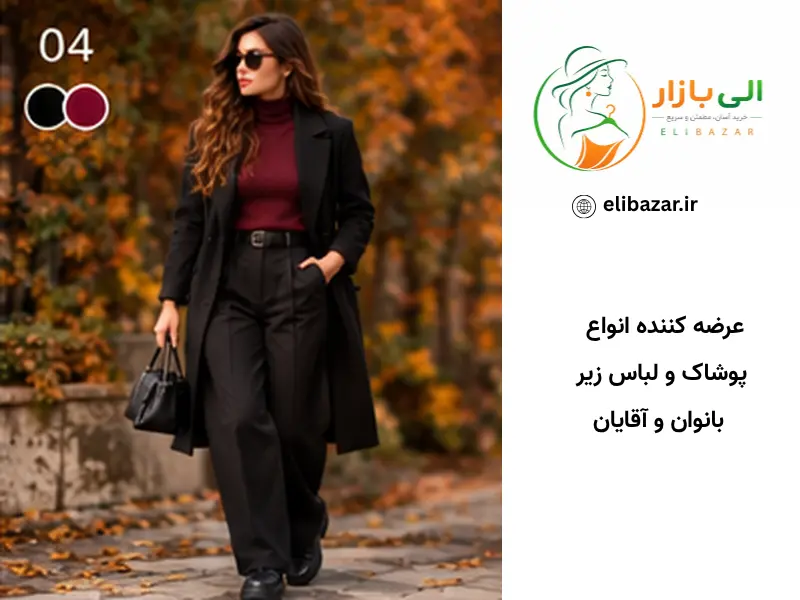۴. مشکی + زرشکی؛ برای استایلهای عمیقتر