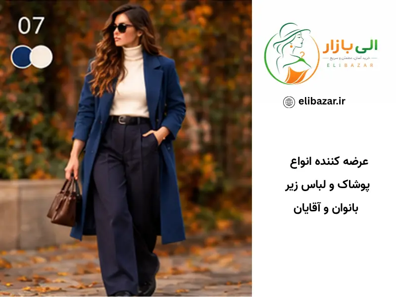 ۷. آبی نفتی + کرم؛ متفاوت اما قابل استفاده
